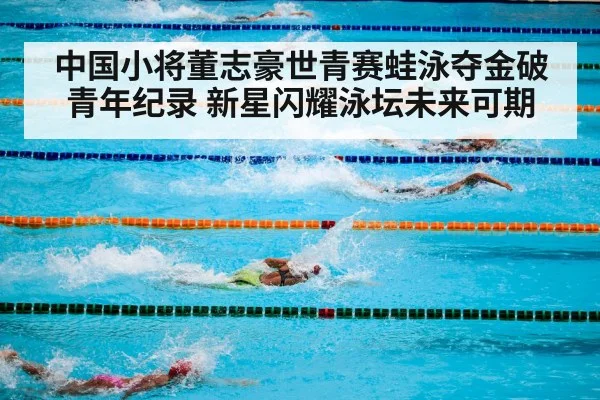 olympic swimming