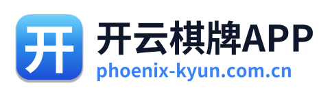 开云棋牌APP